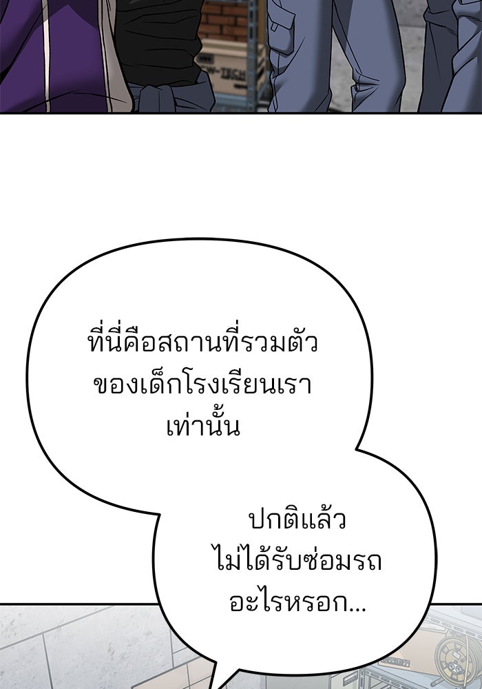 เลวฟาดเลว - หน้า 91
