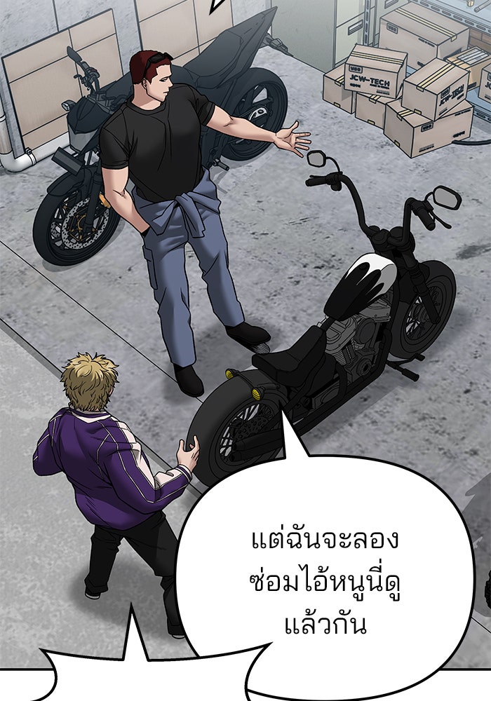 เลวฟาดเลว - หน้า 92