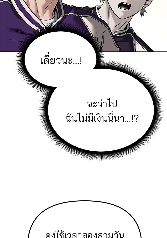 เลวฟาดเลว - หน้า 95