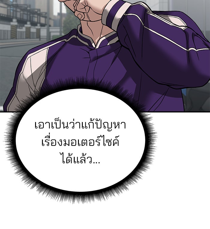เลวฟาดเลว - หน้า 98
