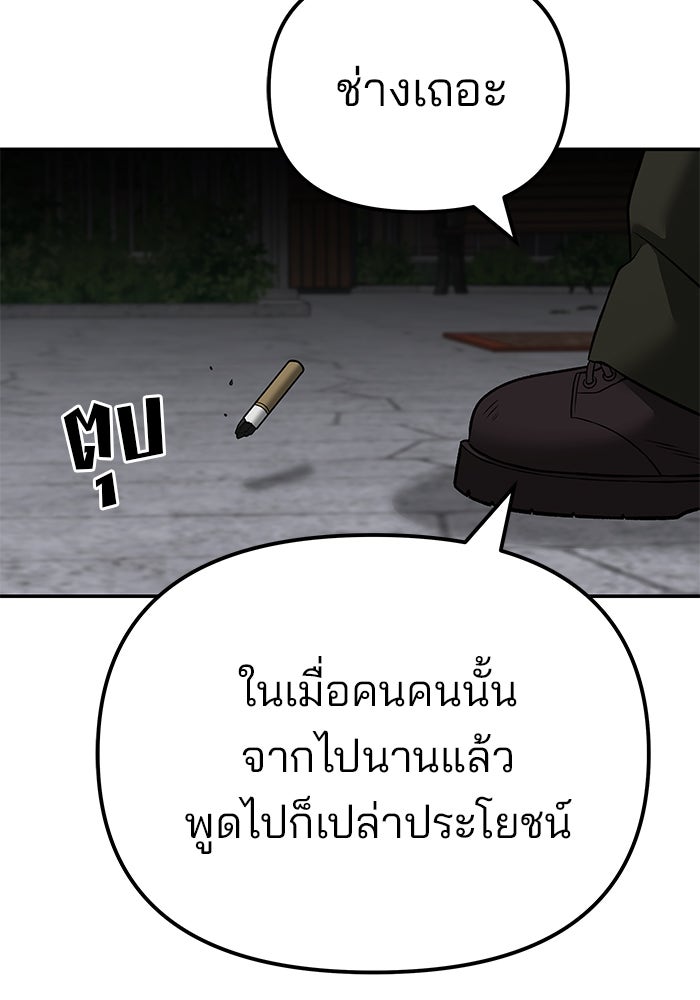 เลวฟาดเลว - หน้า 175