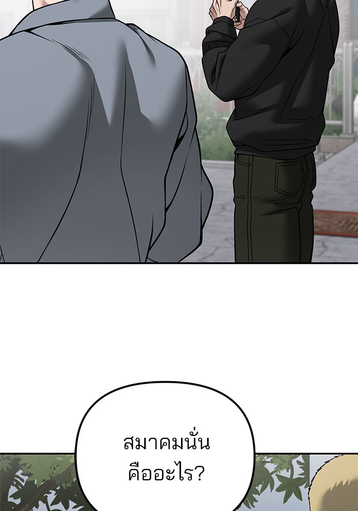 เลวฟาดเลว - หน้า 97