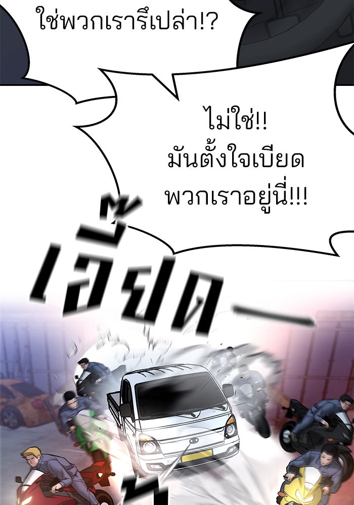 เลวฟาดเลว - หน้า 142