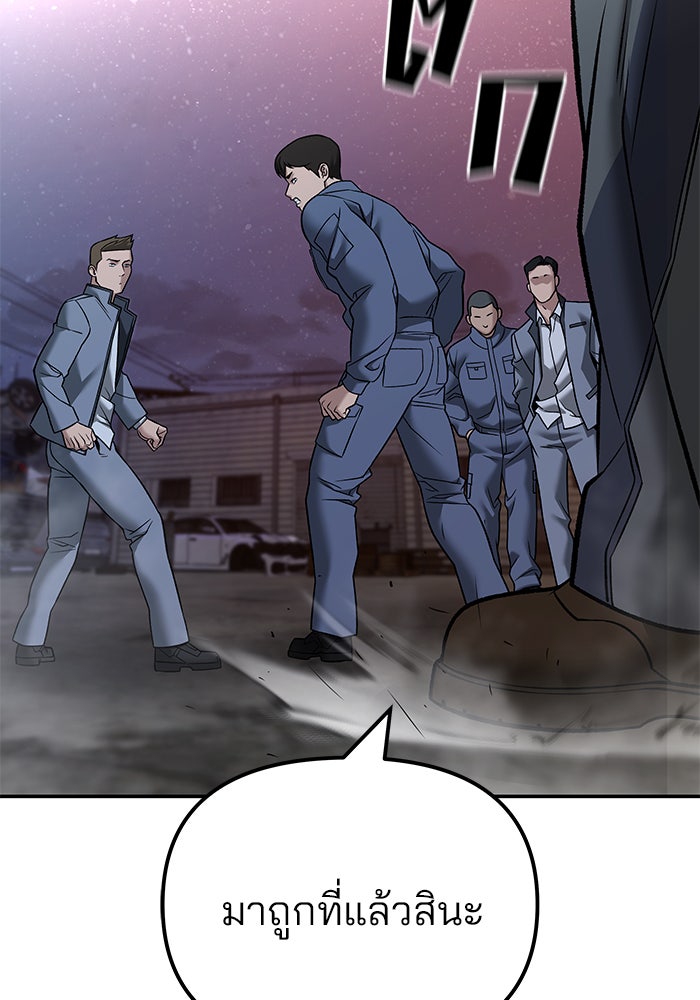 เลวฟาดเลว - หน้า 147