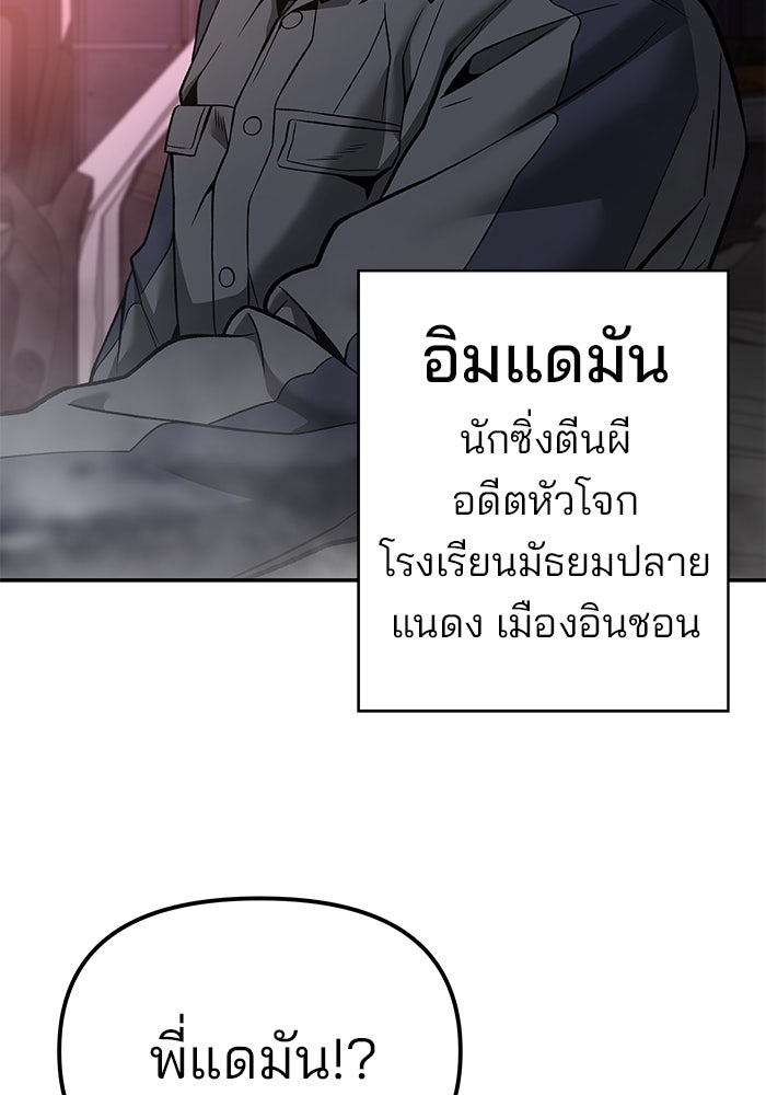 เลวฟาดเลว - หน้า 152