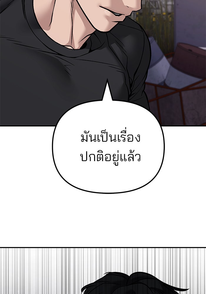 เลวฟาดเลว - หน้า 33