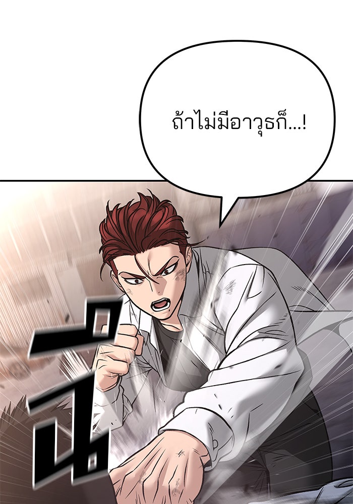 เลวฟาดเลว - หน้า 44