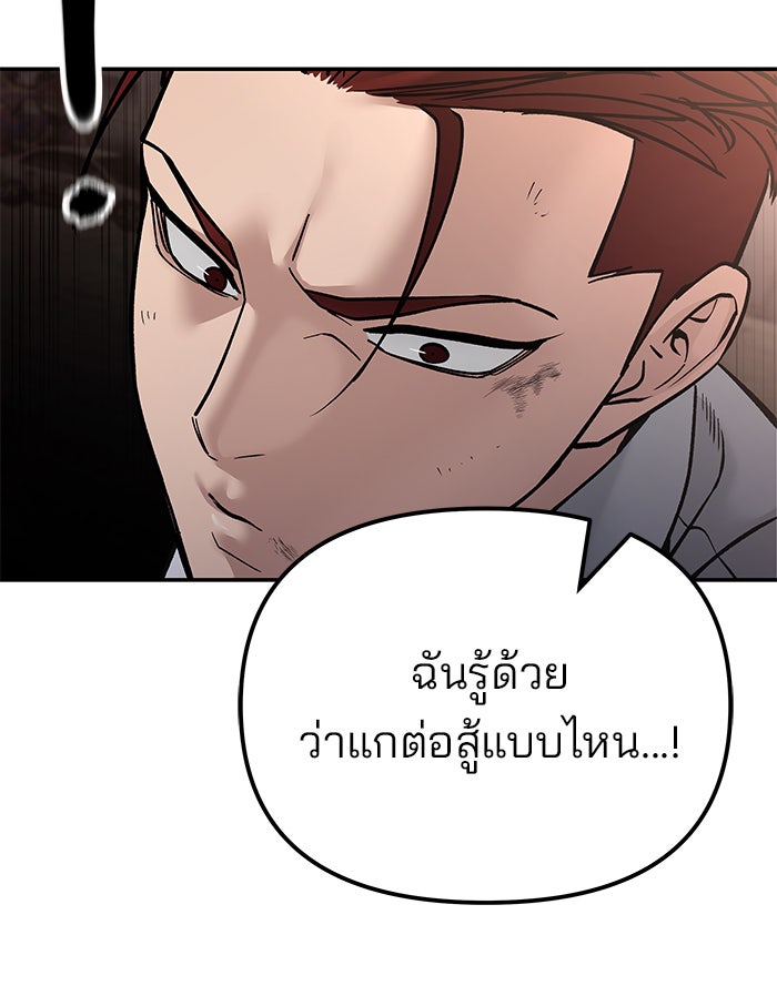 เลวฟาดเลว - หน้า 47