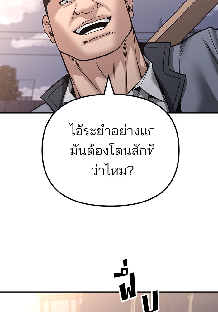 เลวฟาดเลว - หน้า 52