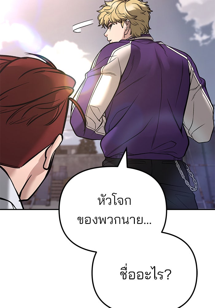 เลวฟาดเลว - หน้า 63