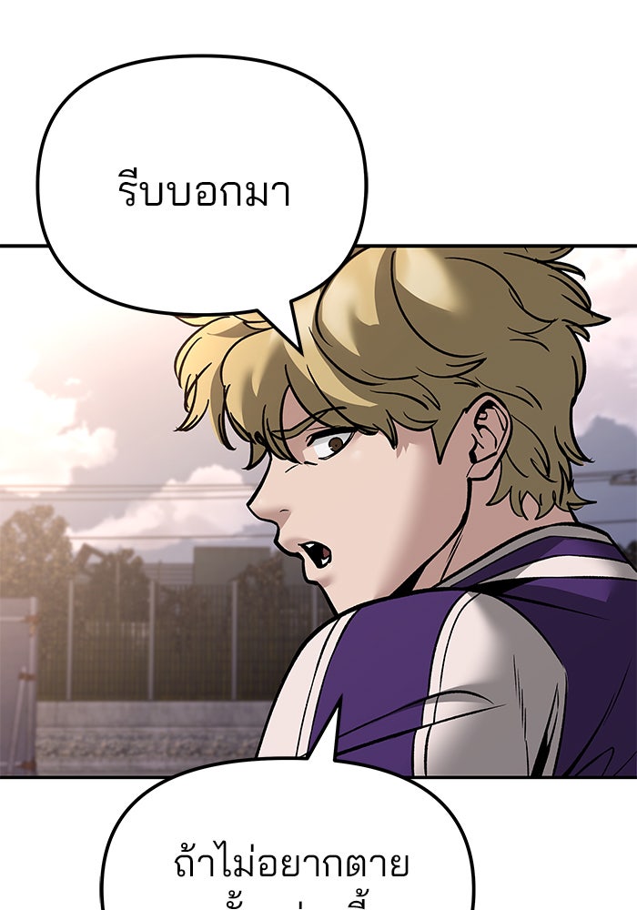 เลวฟาดเลว - หน้า 67