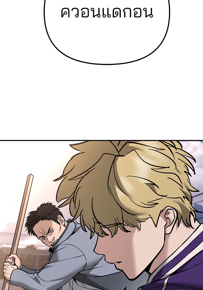 เลวฟาดเลว - หน้า 69
