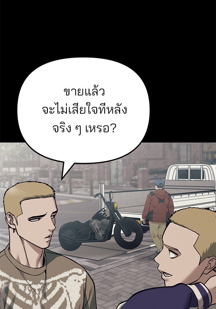 เลวฟาดเลว - หน้า 79