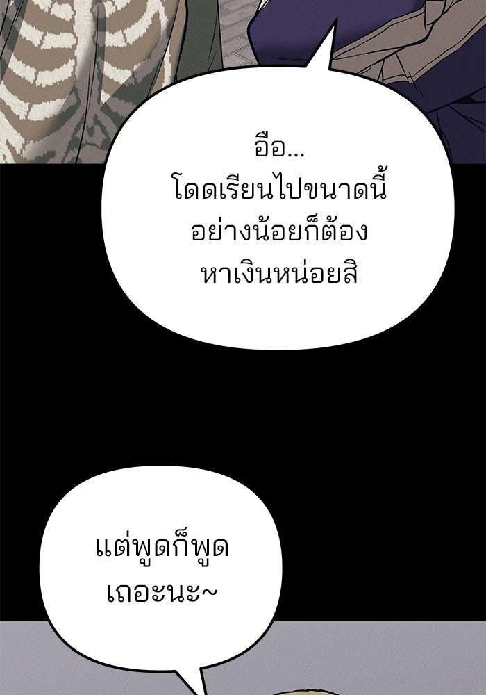 เลวฟาดเลว - หน้า 80
