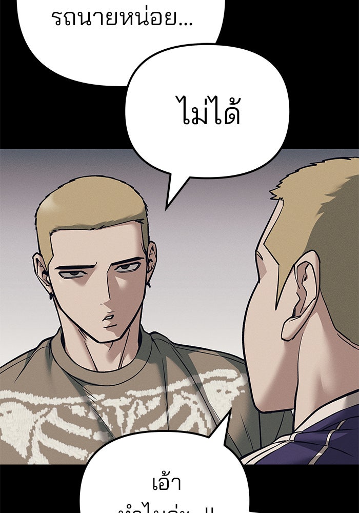 เลวฟาดเลว - หน้า 82