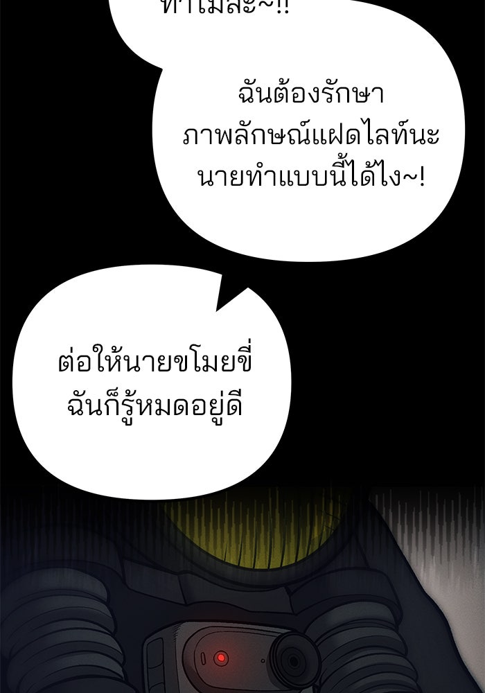 เลวฟาดเลว - หน้า 83
