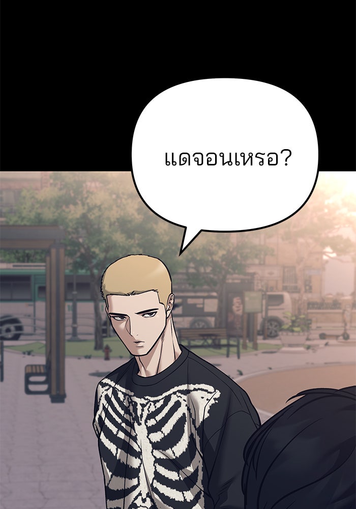 เลวฟาดเลว - หน้า 86