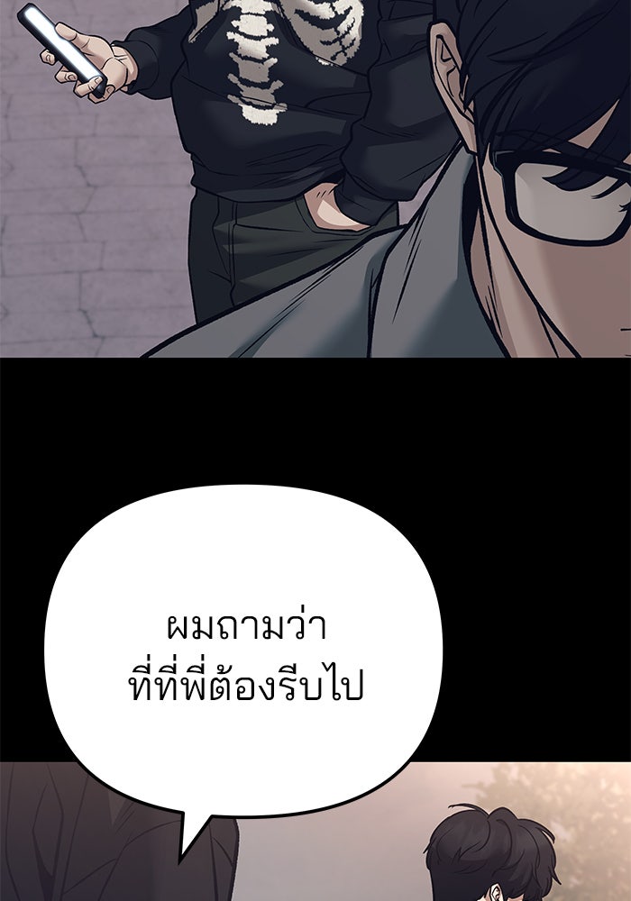 เลวฟาดเลว - หน้า 87