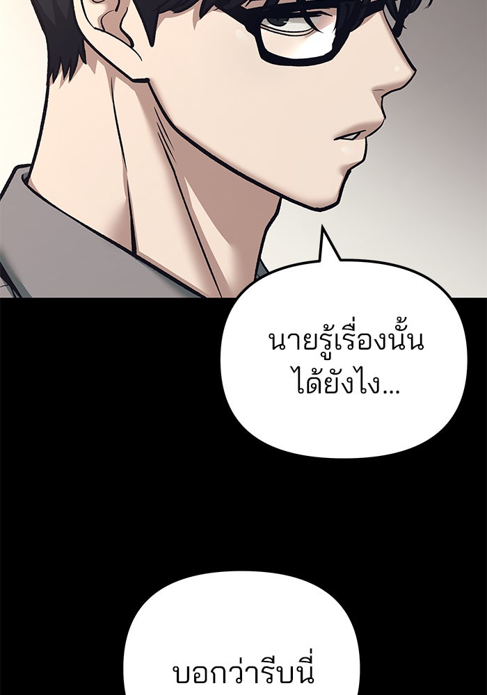 เลวฟาดเลว - หน้า 89