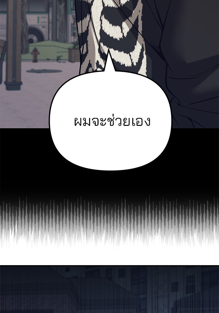 เลวฟาดเลว - หน้า 91