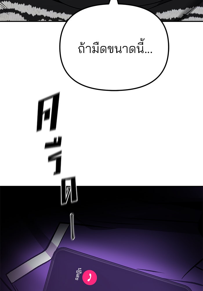เลวฟาดเลว - หน้า 95