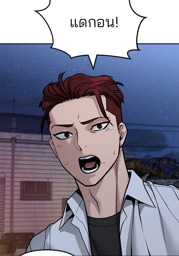 เลวฟาดเลว - หน้า 41