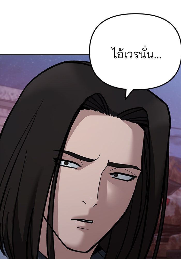 เลวฟาดเลว - หน้า 44