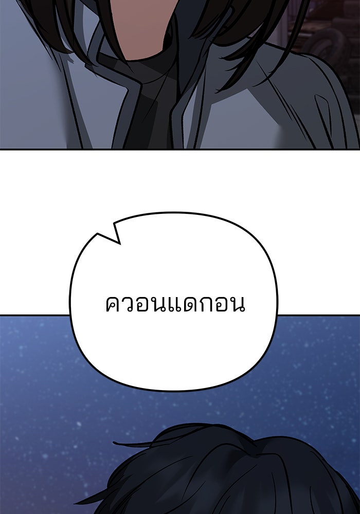 เลวฟาดเลว - หน้า 45