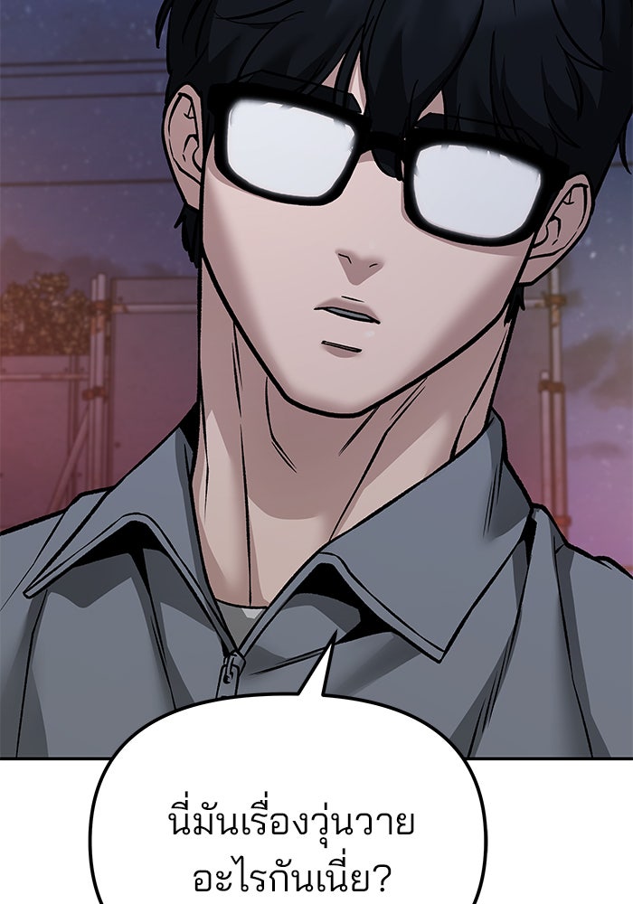 เลวฟาดเลว - หน้า 46