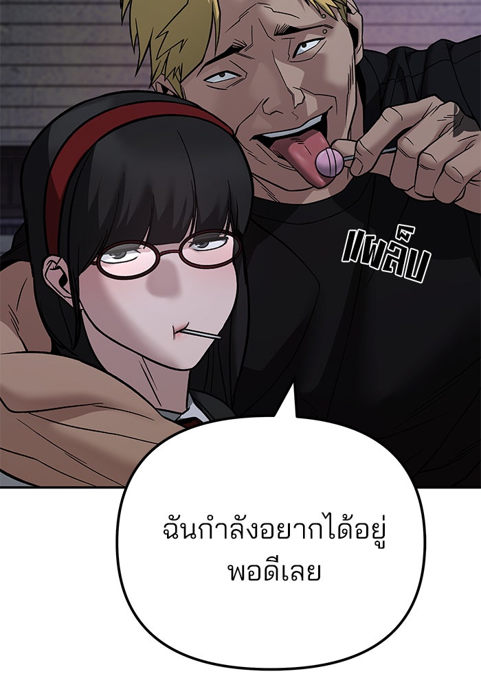 เลวฟาดเลว - หน้า 63