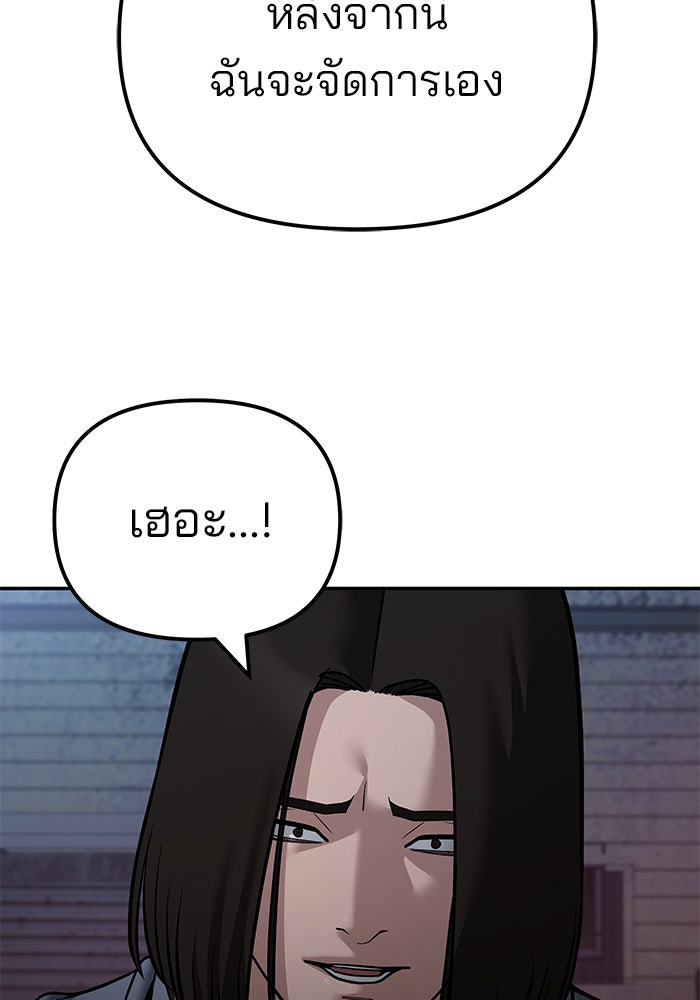 เลวฟาดเลว - หน้า 69