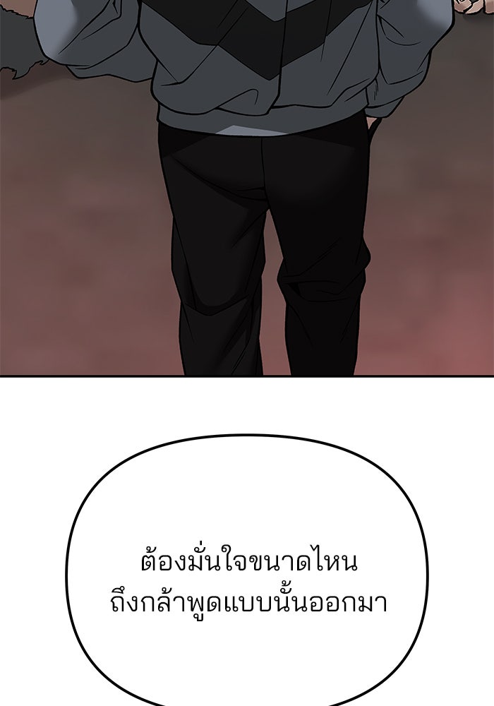เลวฟาดเลว - หน้า 73