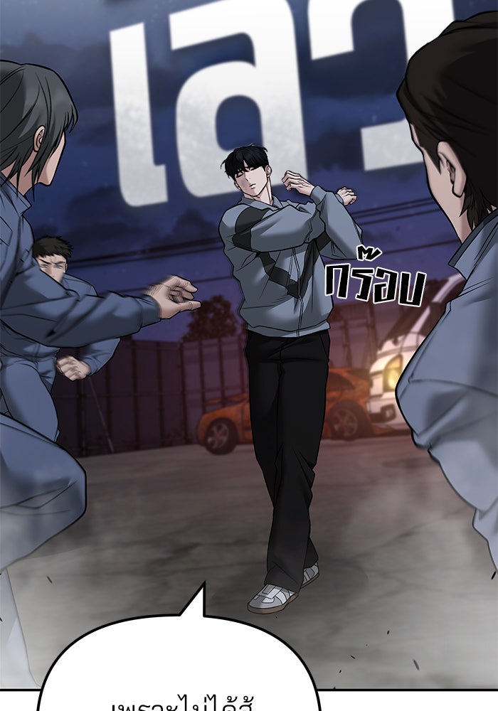 เลวฟาดเลว - หน้า 79