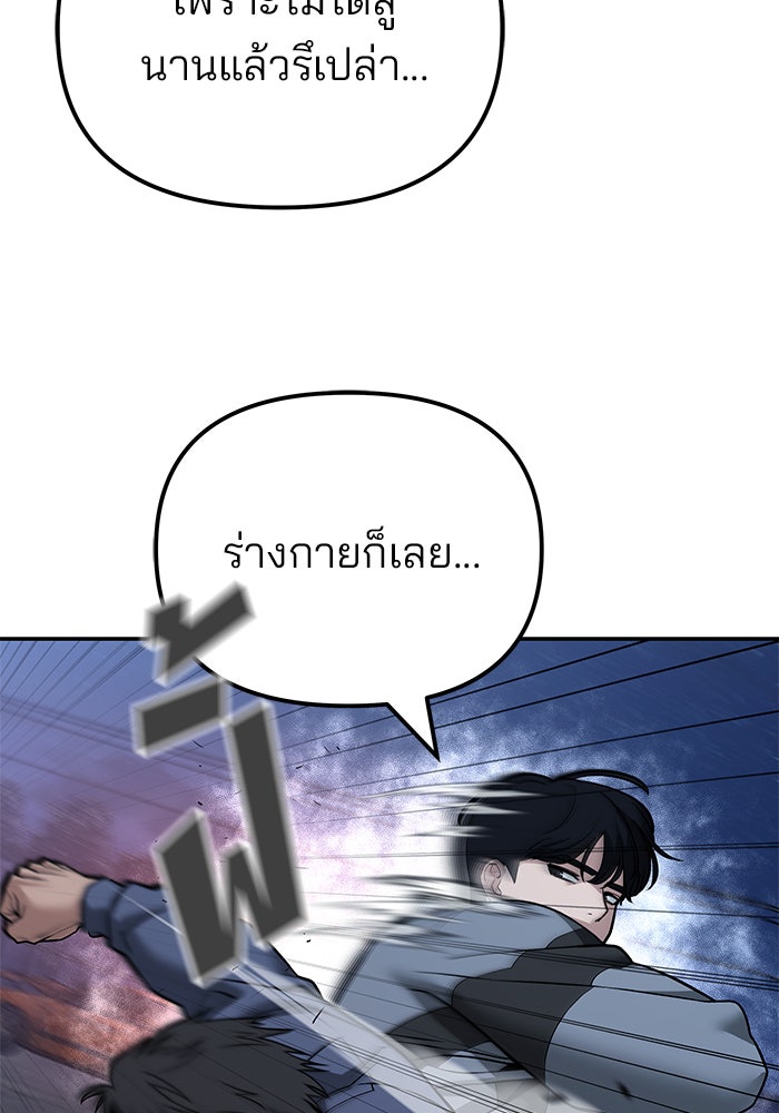 เลวฟาดเลว - หน้า 80