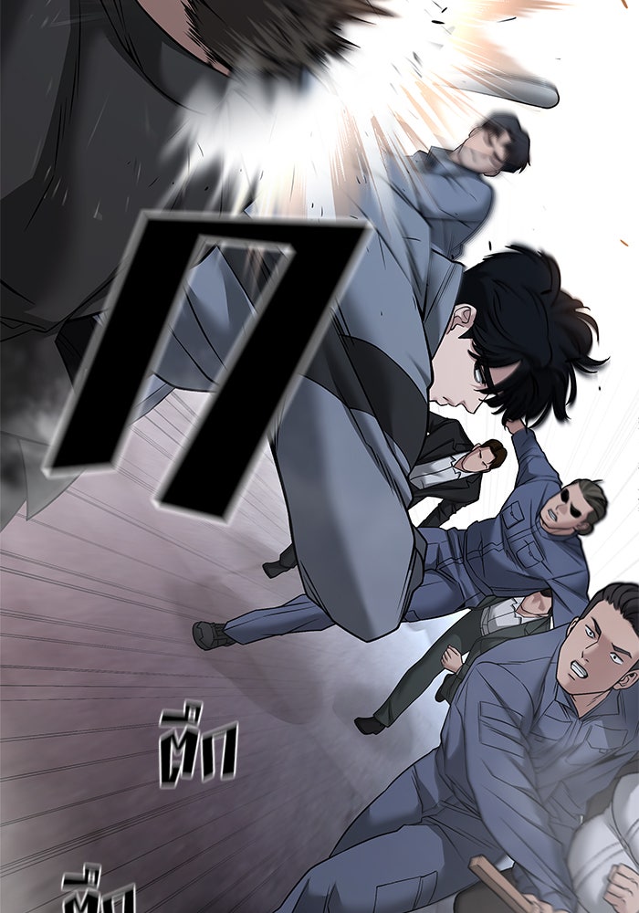 เลวฟาดเลว - หน้า 87