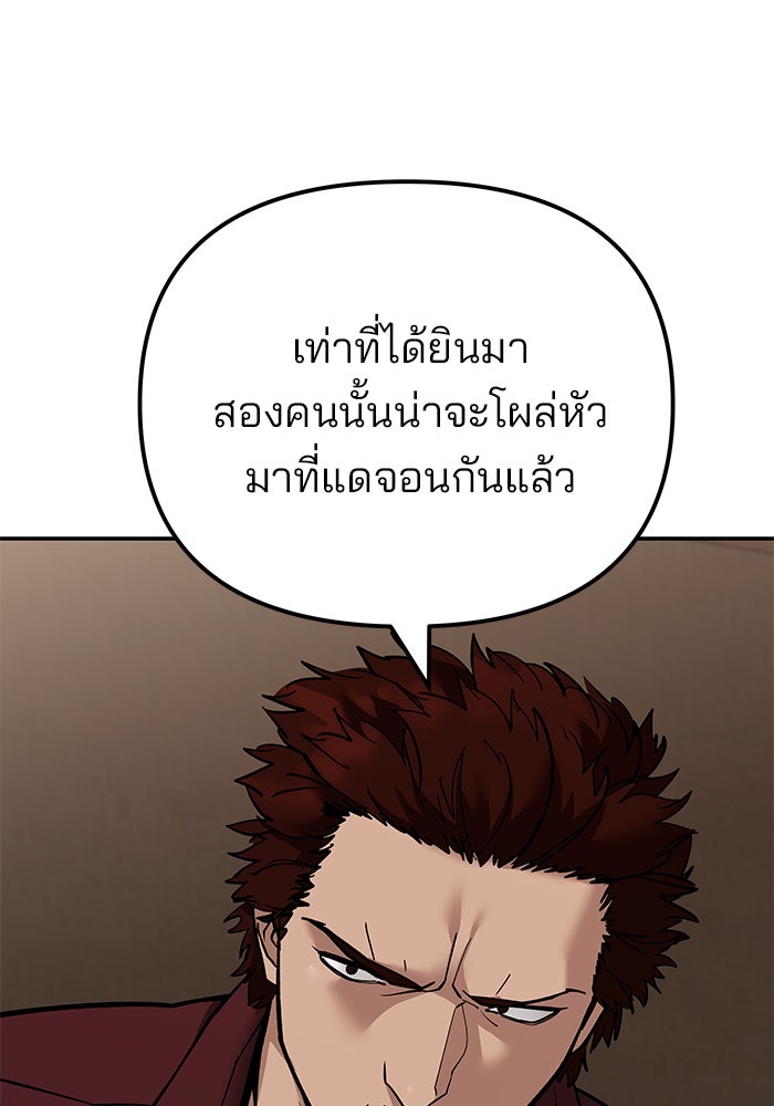 เลวฟาดเลว - หน้า 124
