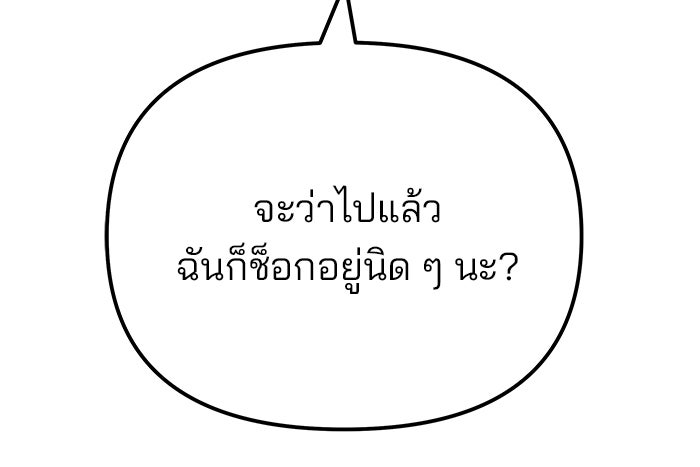 เลวฟาดเลว - หน้า 142