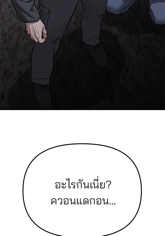 เลวฟาดเลว - หน้า 145