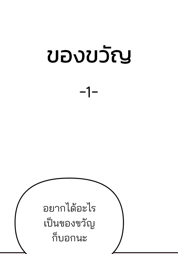 เลวฟาดเลว - หน้า 149