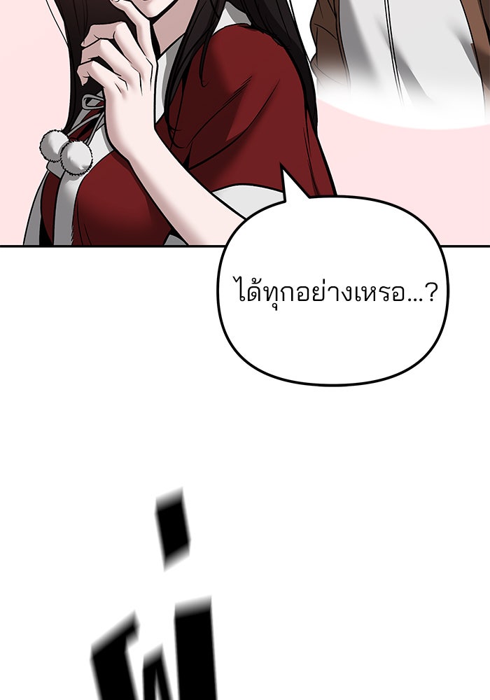 เลวฟาดเลว - หน้า 152