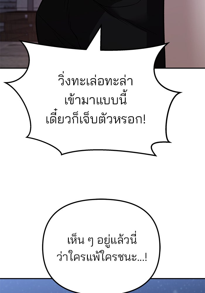 เลวฟาดเลว - หน้า 29