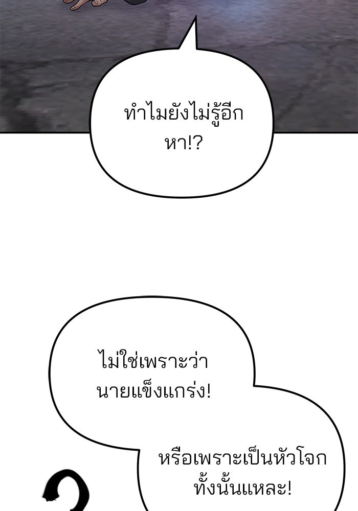 เลวฟาดเลว - หน้า 36