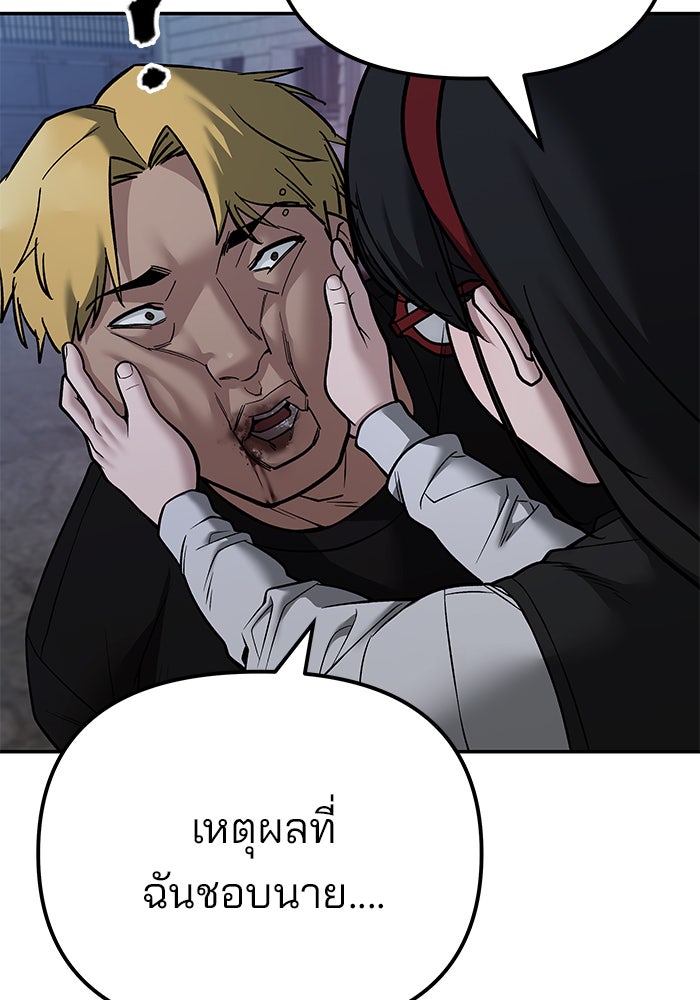เลวฟาดเลว - หน้า 37