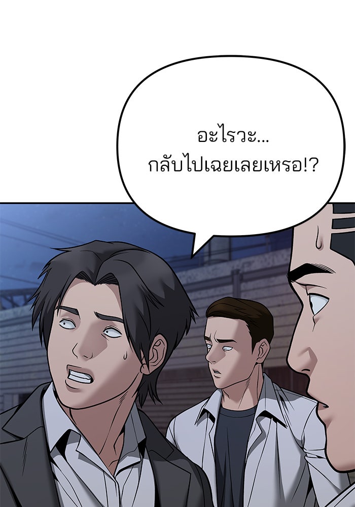 เลวฟาดเลว - หน้า 44