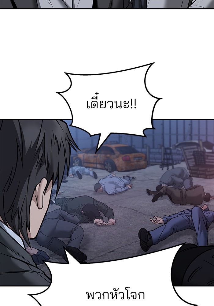 เลวฟาดเลว - หน้า 45