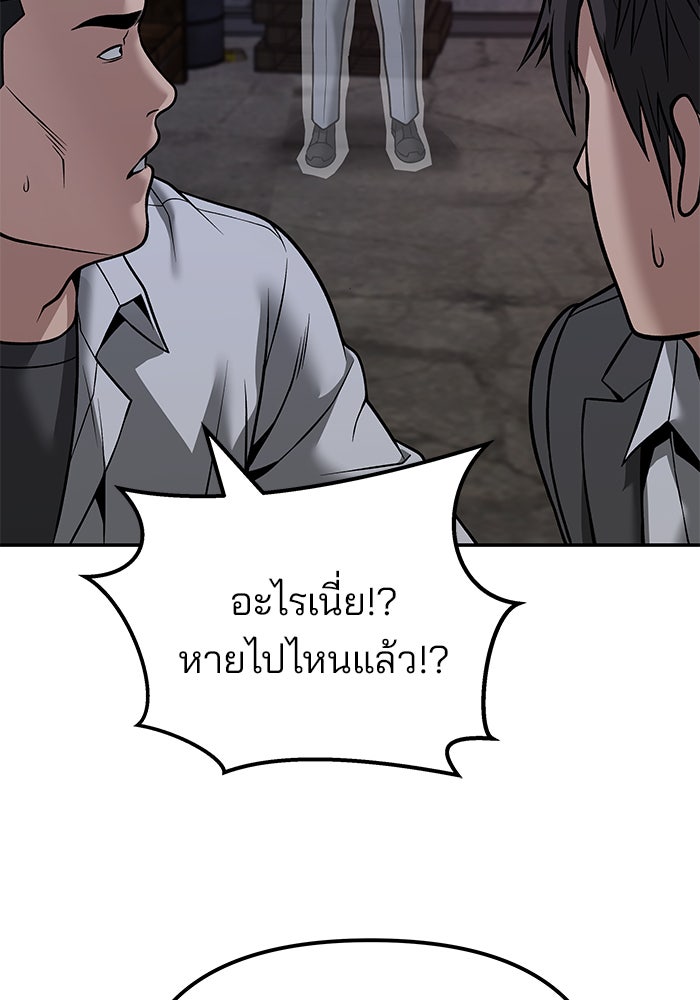 เลวฟาดเลว - หน้า 48