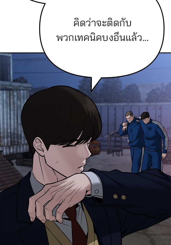 เลวฟาดเลว - หน้า 58