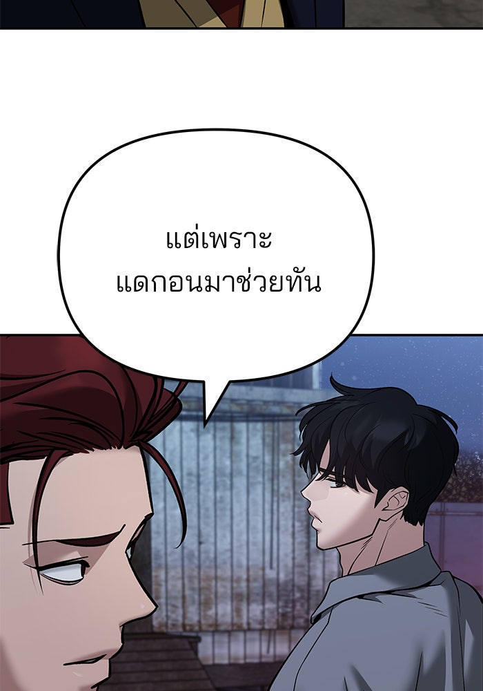 เลวฟาดเลว - หน้า 59