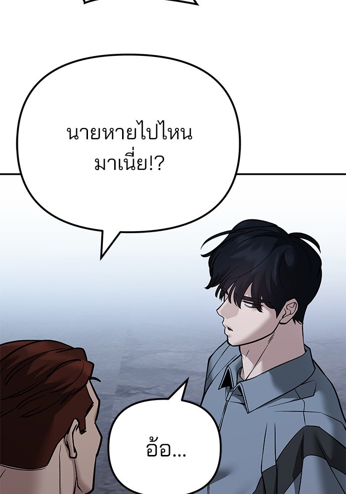 เลวฟาดเลว - หน้า 67