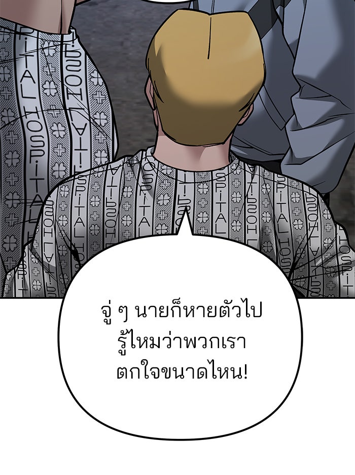 เลวฟาดเลว - หน้า 68